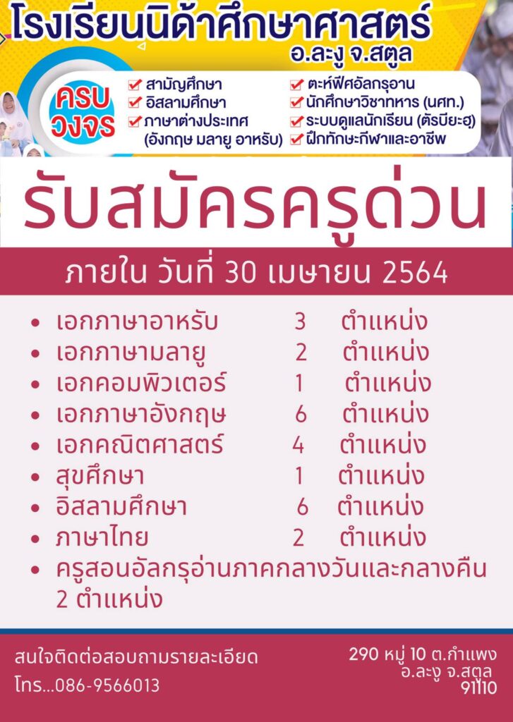 โรงเรียนนิด้าศึกษาศาสตร์ 2 เว็บไซต์ข่าวรับสมัครงานราชการล่าสุด