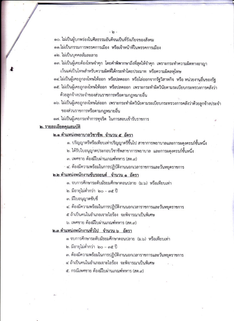 2 เว็บไซต์ข่าวรับสมัครงานราชการล่าสุด