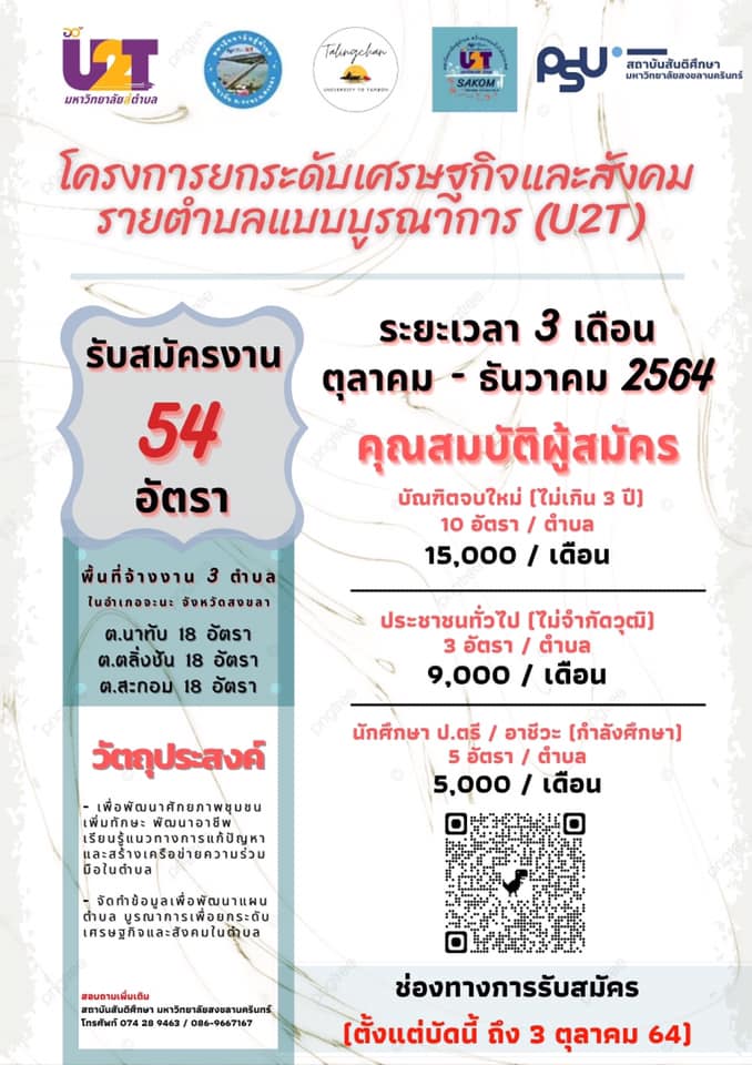 243994311 4799609763383604 449335572402607560 n เว็บไซต์ข่าวรับสมัครงานราชการล่าสุด