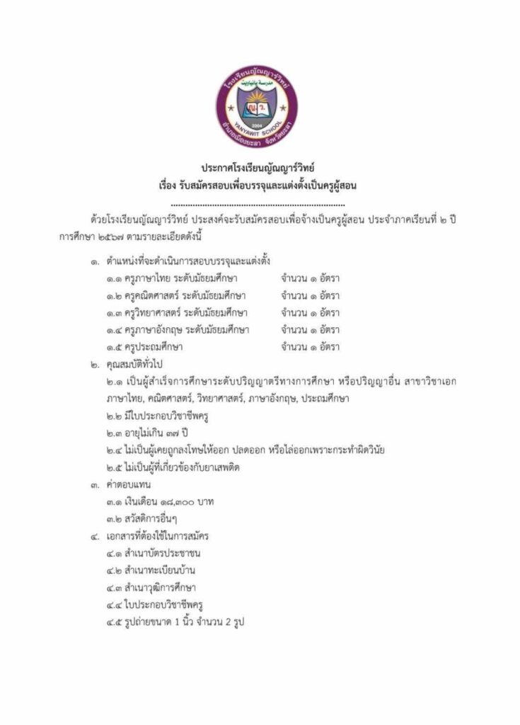 yanyawit 1 เว็บไซต์ข่าวรับสมัครงานราชการล่าสุด