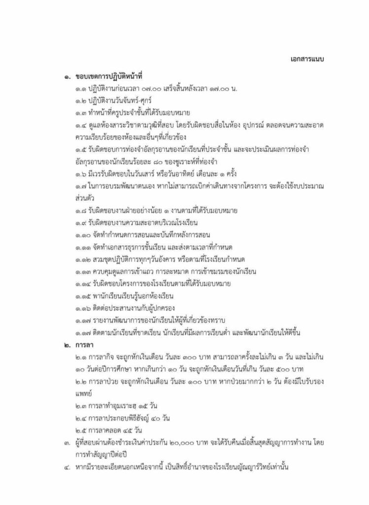 yanyawit 3 เว็บไซต์ข่าวรับสมัครงานราชการล่าสุด